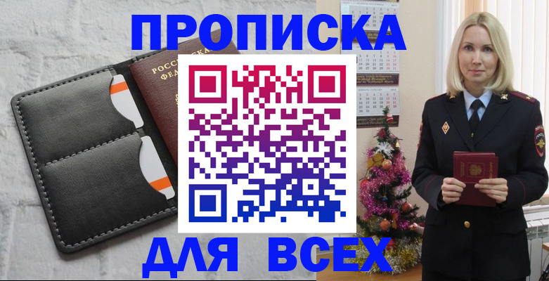 прописка ребенка в Магнитогорске